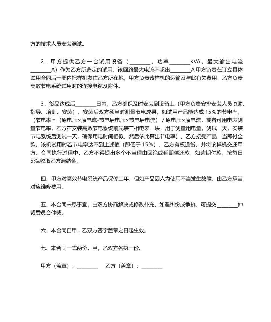 2025年产品试用协议合同_第2页