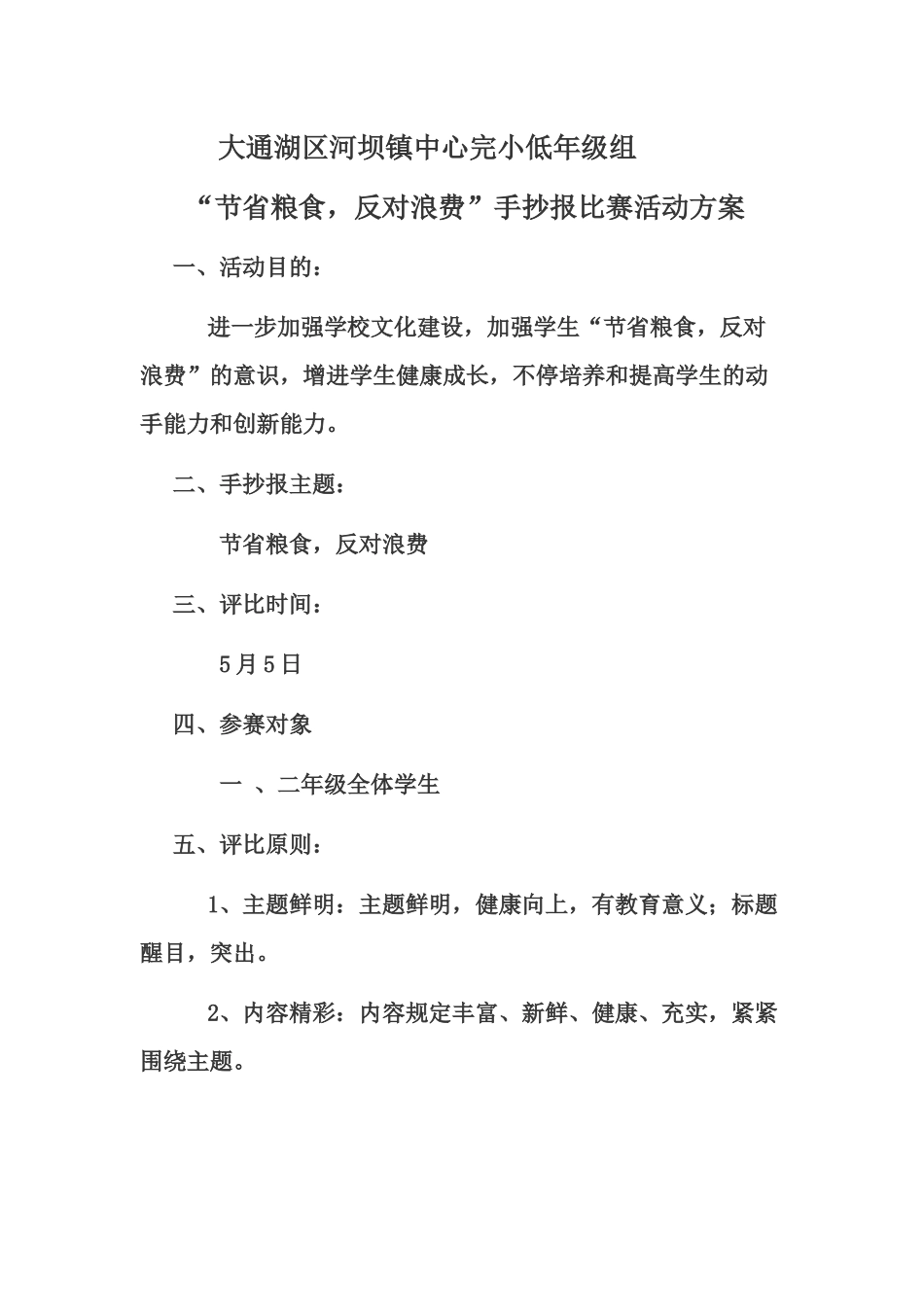 2025年手抄报活动方案_第1页