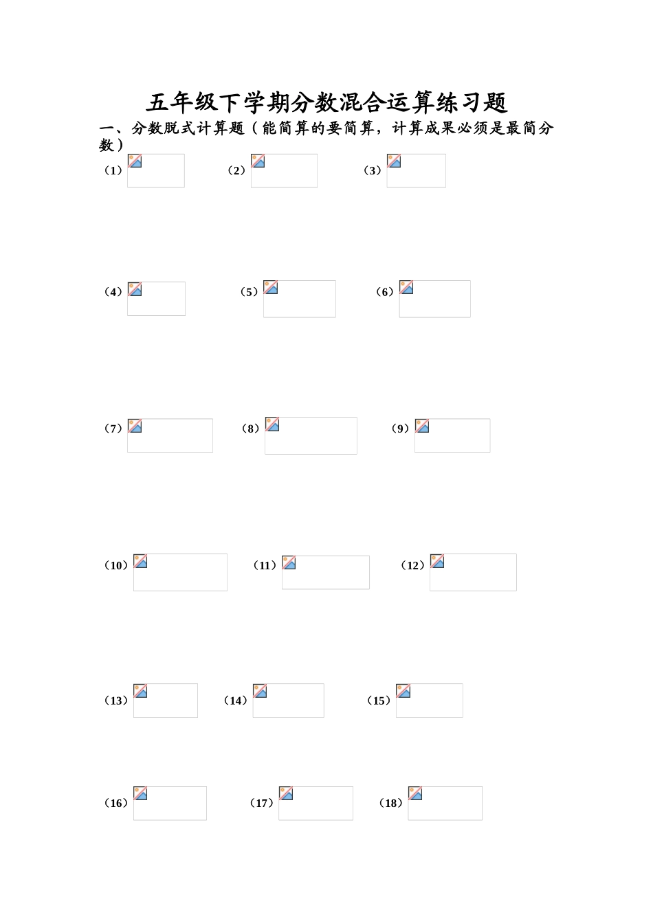 2025年分数混合运算测试题_第1页