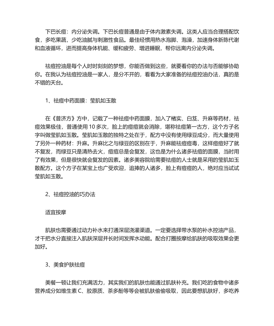 2025年痘痘告诉你生病的地方生病的表现_第2页
