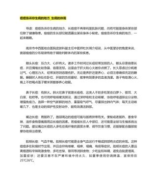 2025年痘痘告诉你生病的地方生病的表现