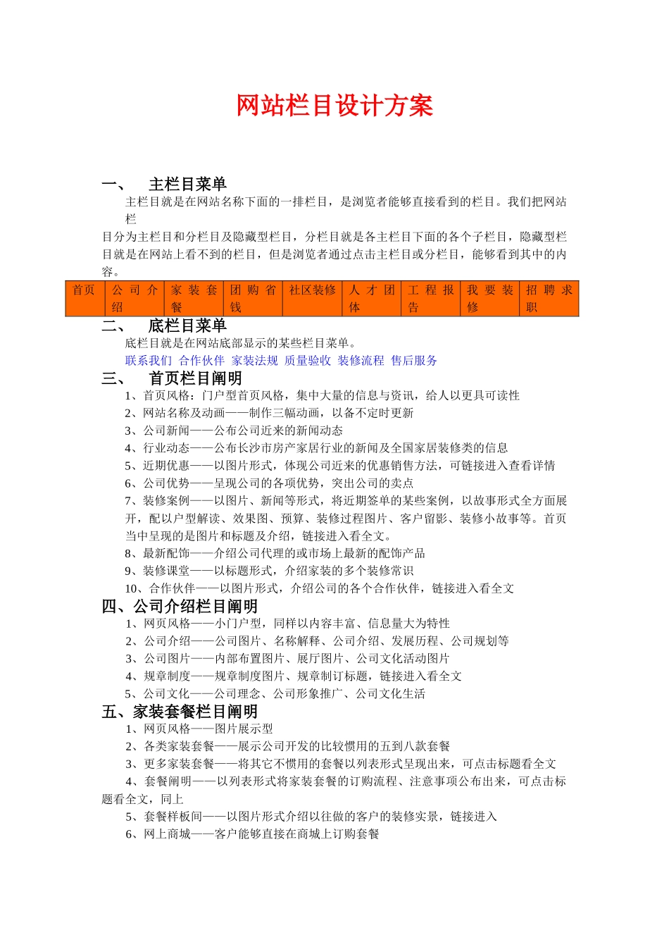 2025年网站栏目设计方案_第1页