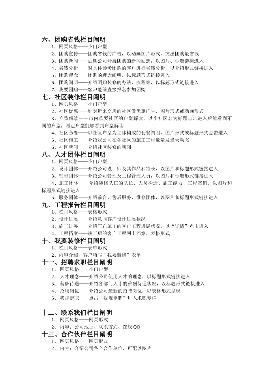 2025年网站栏目设计方案_第2页