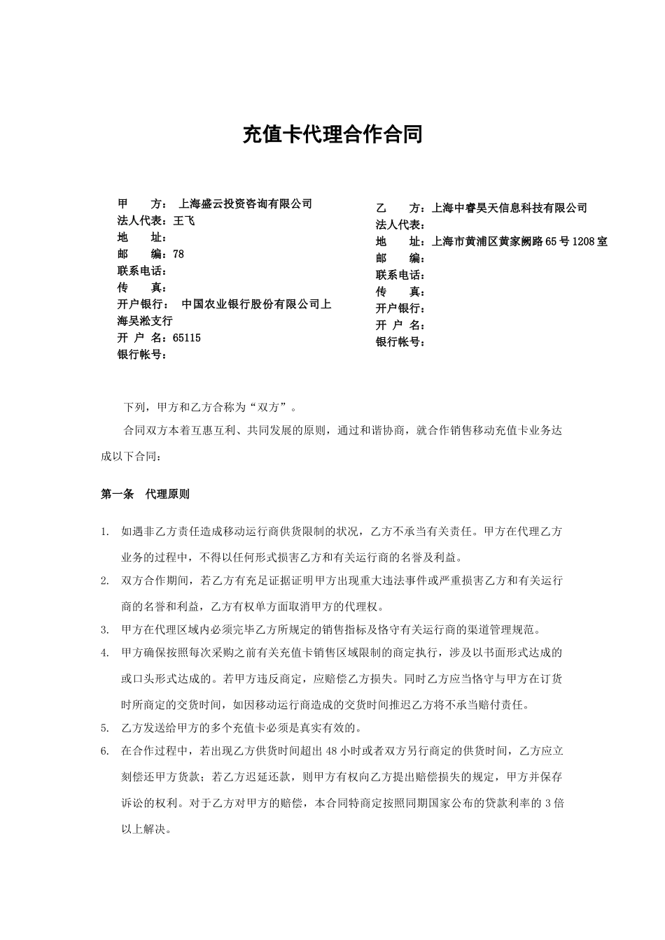 2025年充值卡销售合同_第1页