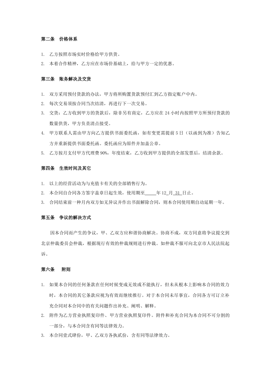 2025年充值卡销售合同_第2页