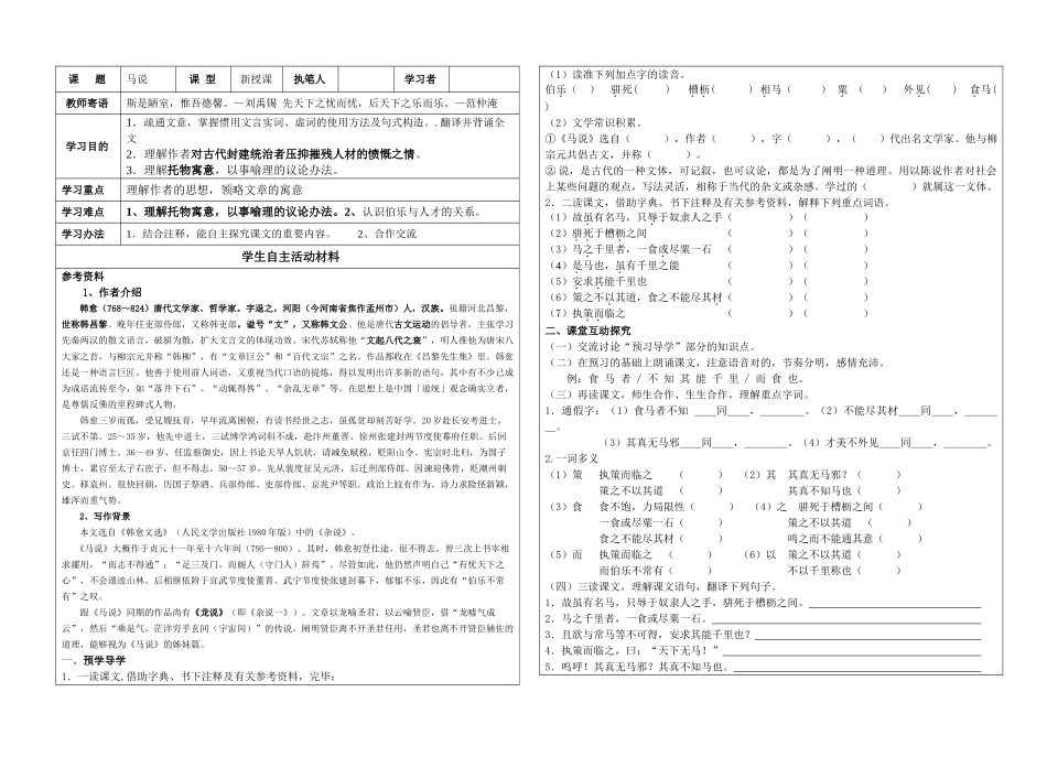 2025年马说导学案_第1页