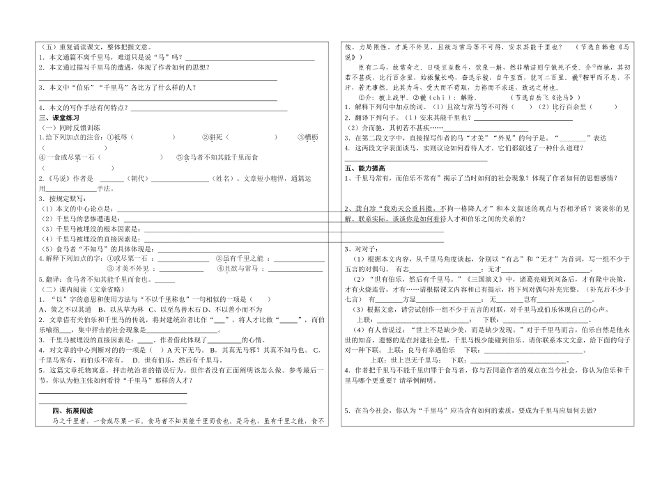 2025年马说导学案_第2页