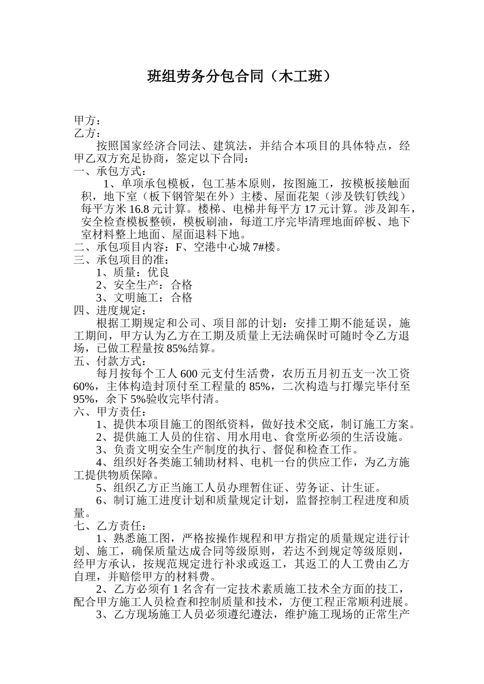 2025年班组劳务分包合同_第1页