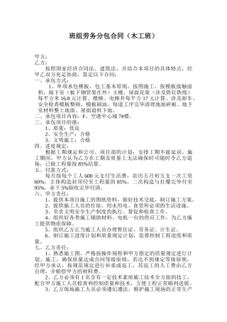 2025年班组劳务分包合同