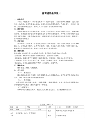 2025年体育游戏课教案
