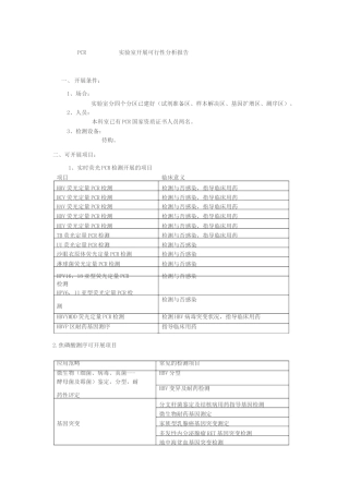 2025年PCR实验室可行性分析报告