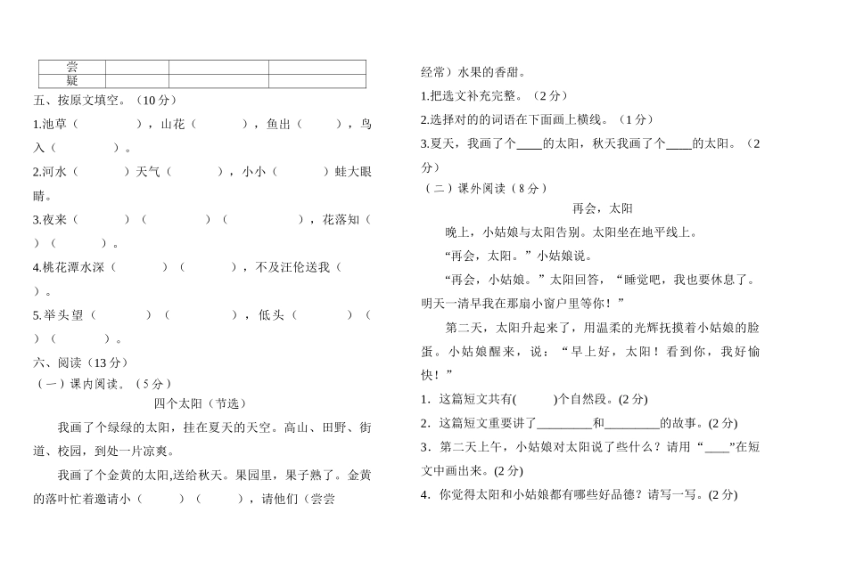 2025年部编版一年级语文下册期中考试试题_第2页