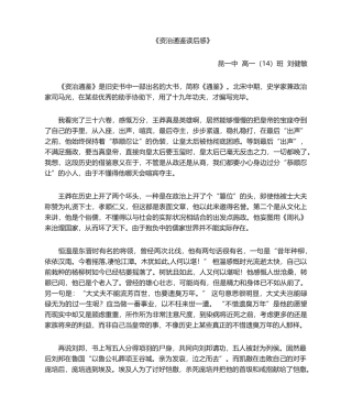 2025年《资治通鉴》读后感