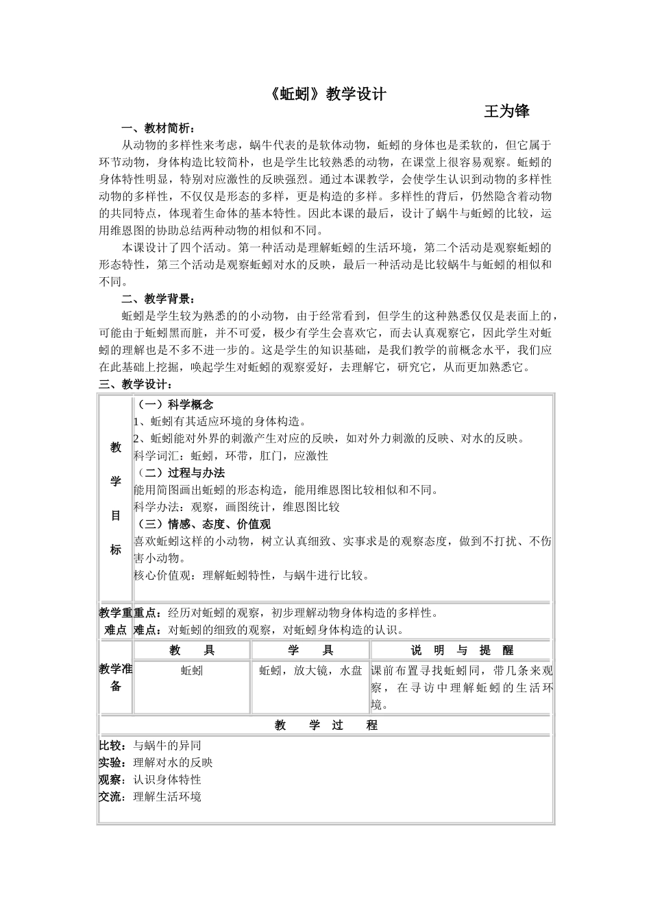 2025年《蚯蚓》教学设计_第1页