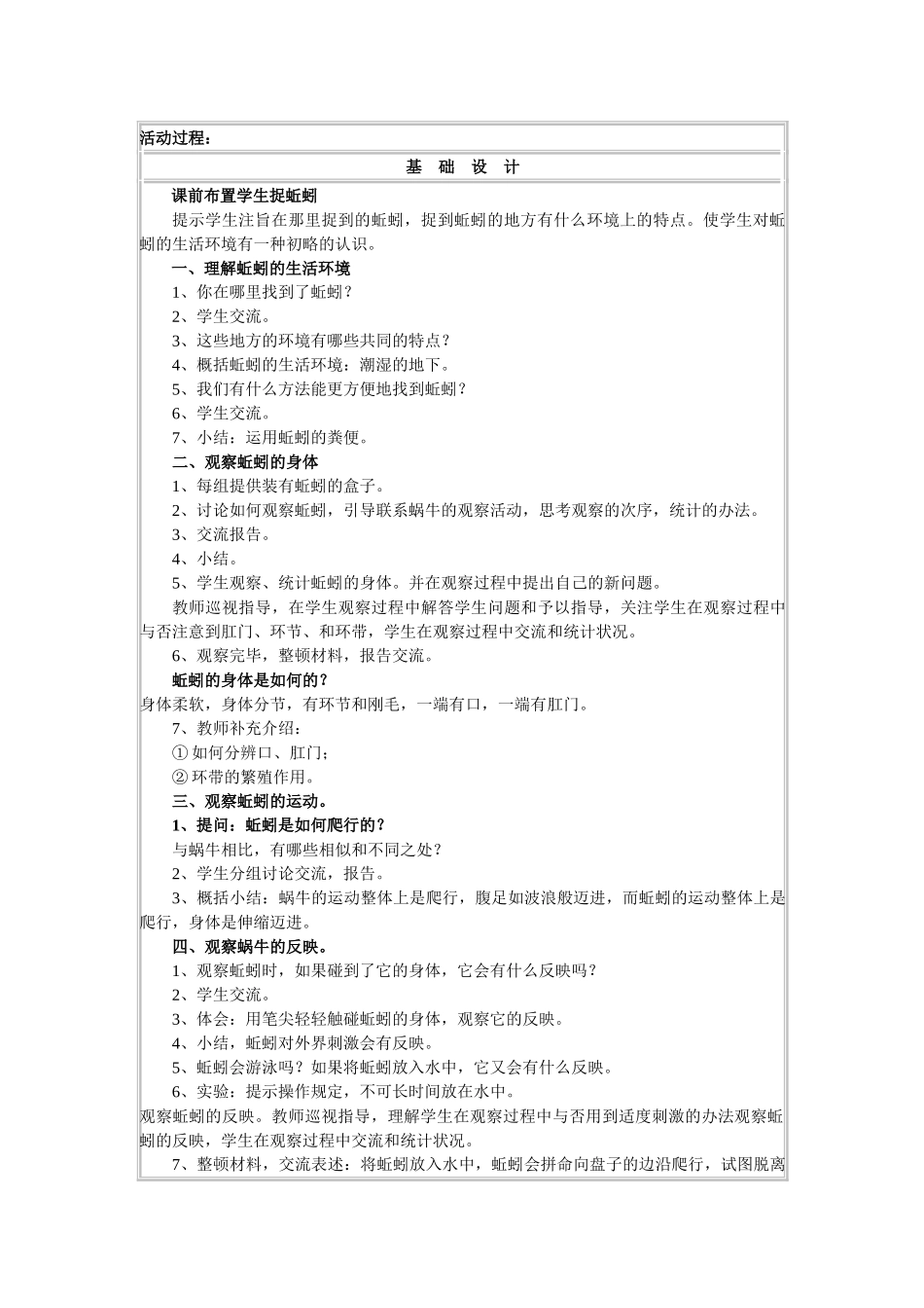 2025年《蚯蚓》教学设计_第2页