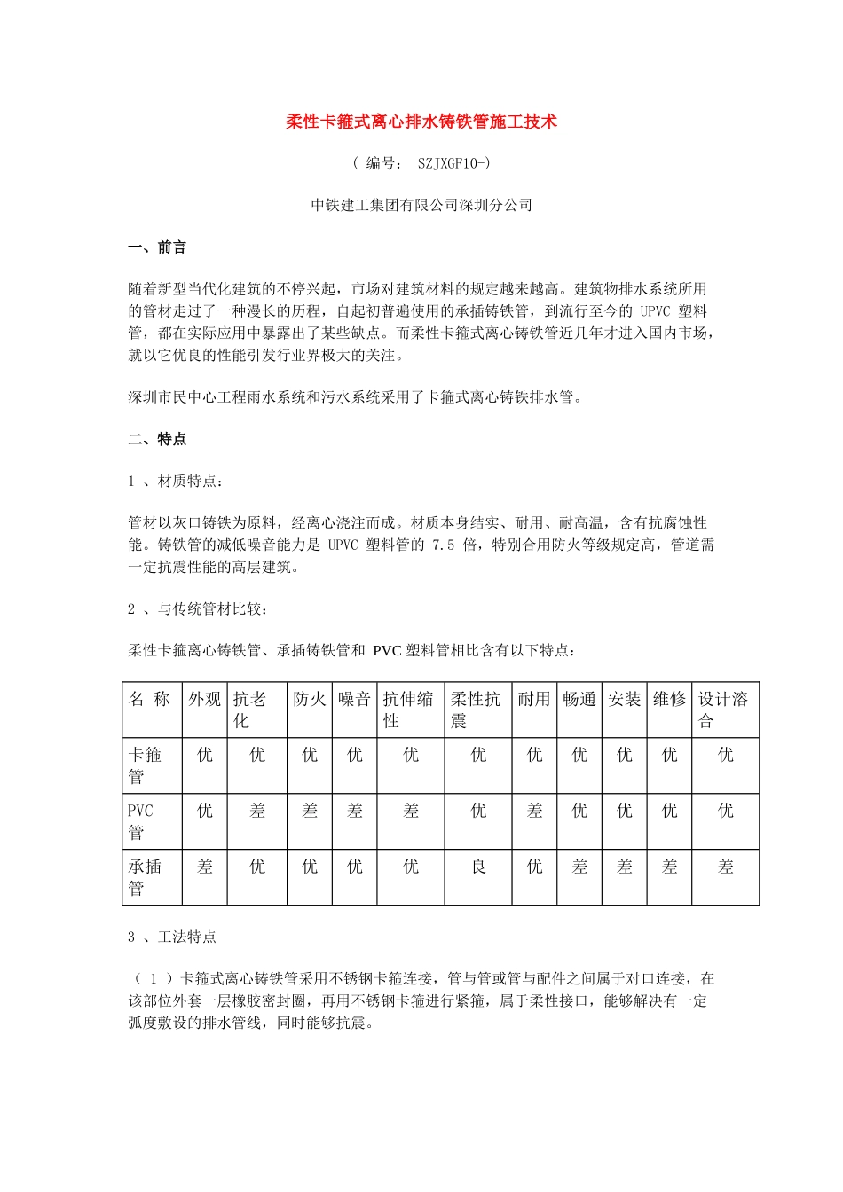 2025年柔性离心铸铁管施工工法_第1页