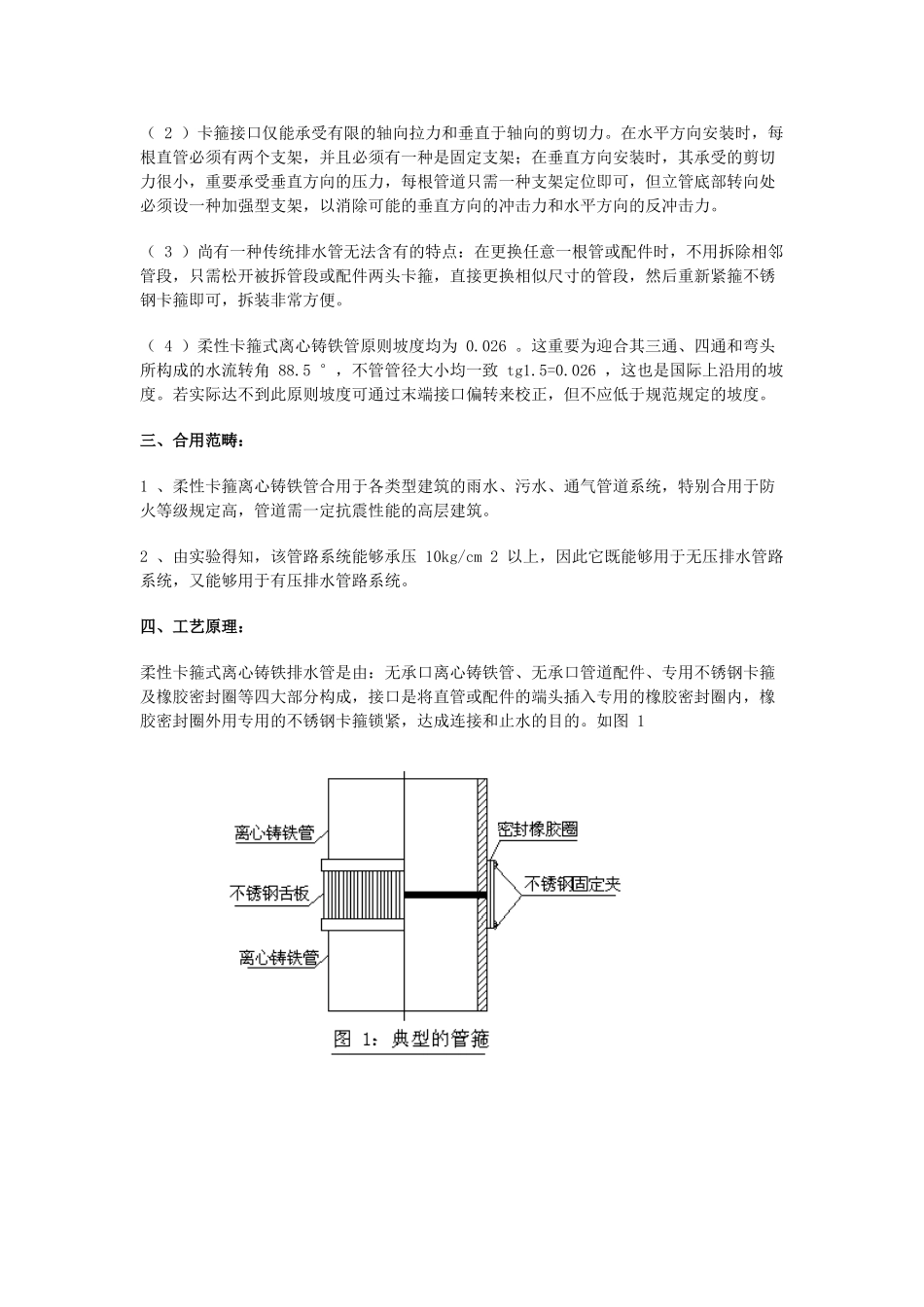 2025年柔性离心铸铁管施工工法_第2页
