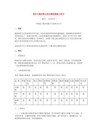 2025年柔性离心铸铁管施工工法