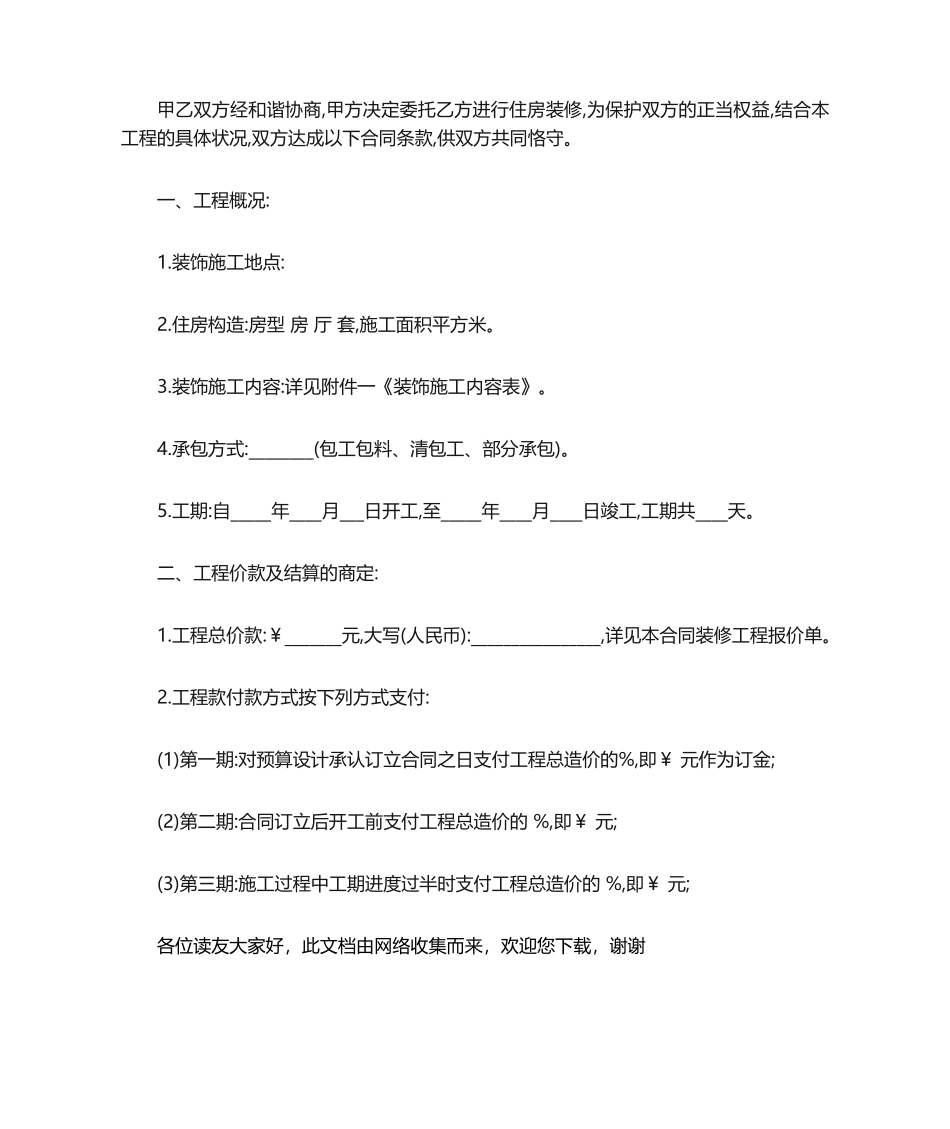 2025年个人装修合同样本_第2页