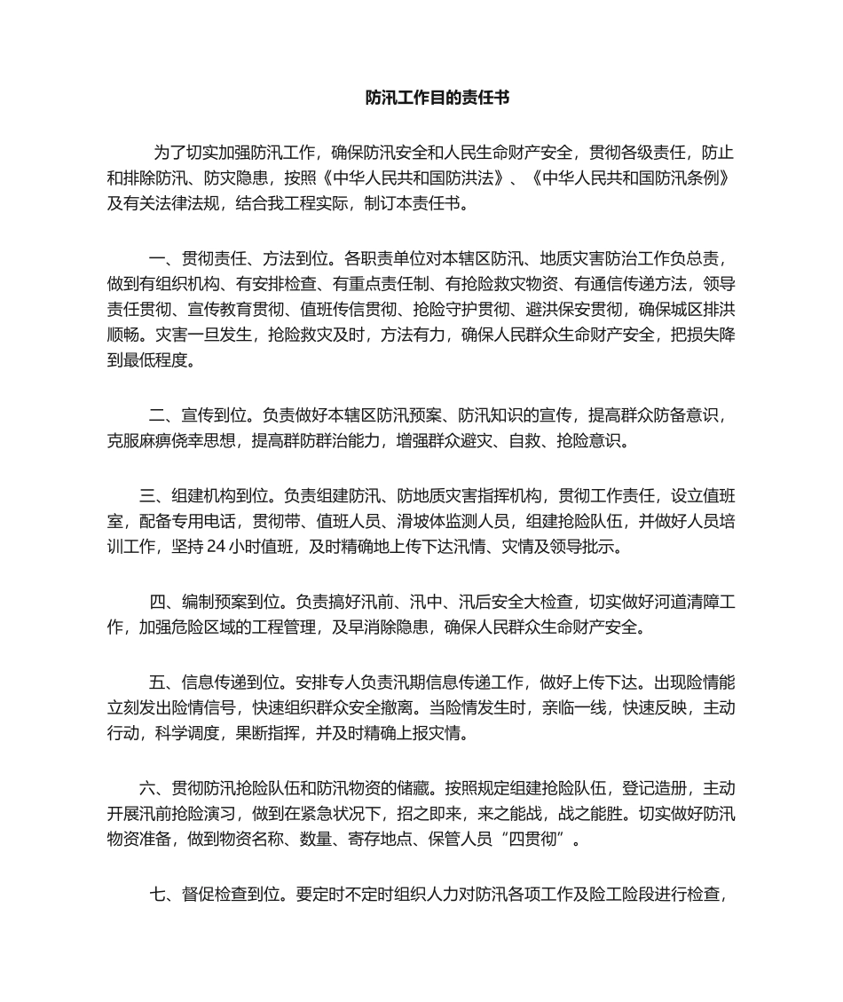 2025年防汛责任书_第1页