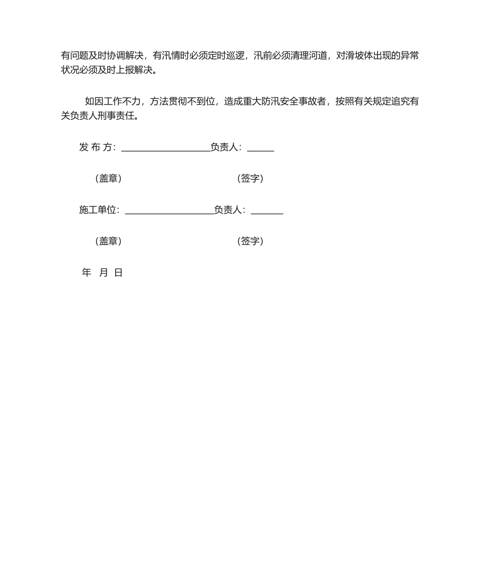 2025年防汛责任书_第2页