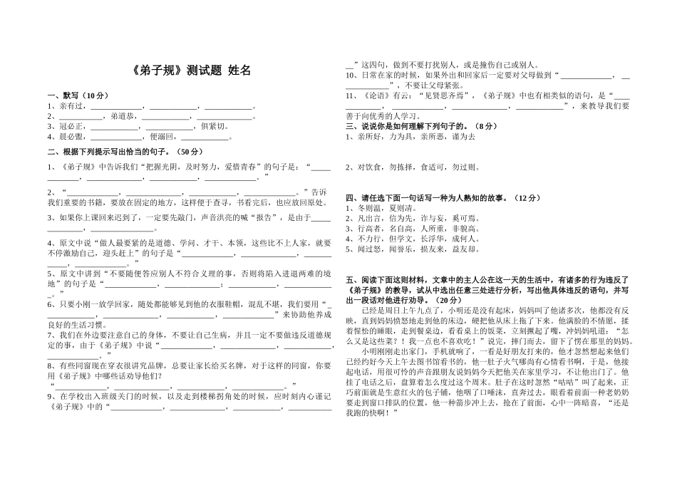 2025年《弟子规》测试题及答案_第1页