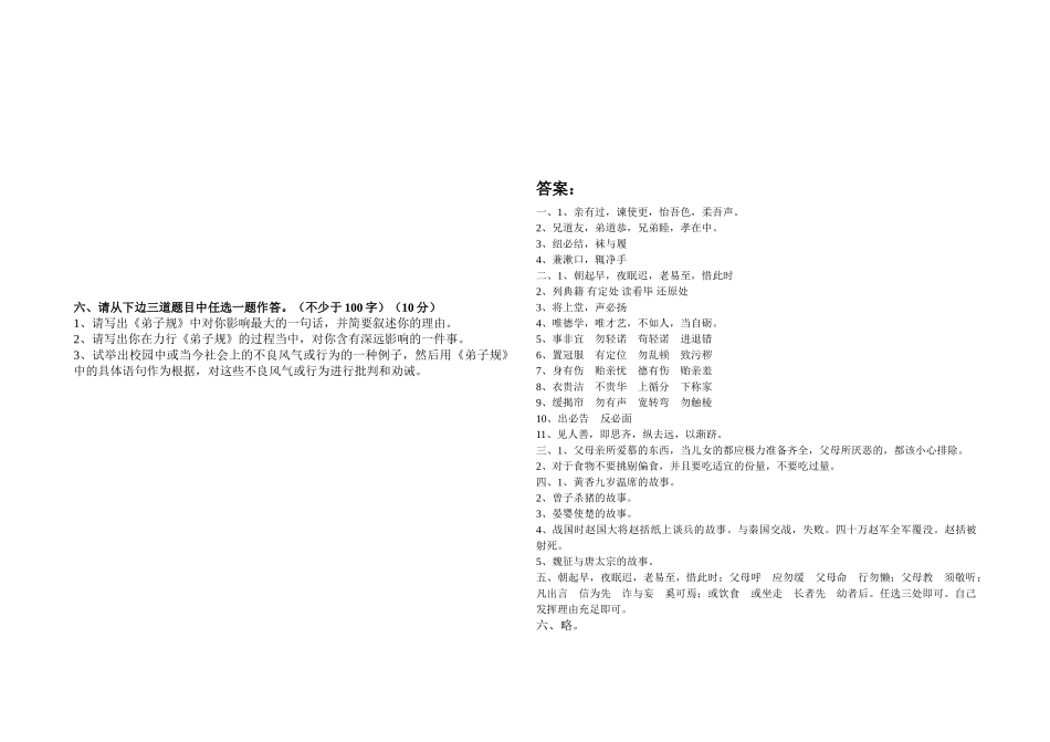 2025年《弟子规》测试题及答案_第2页