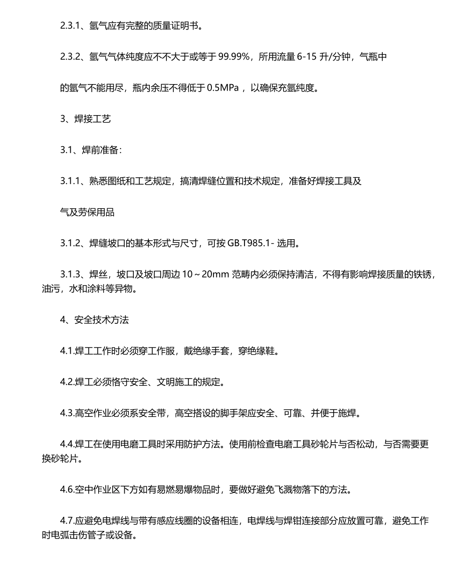 2025年氩弧焊作业指导书 _第2页