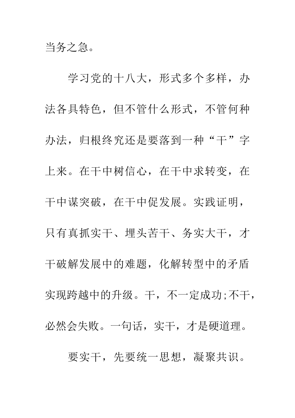 2025年学习贯彻十八大精神心得体会在真抓实干中进步_第2页