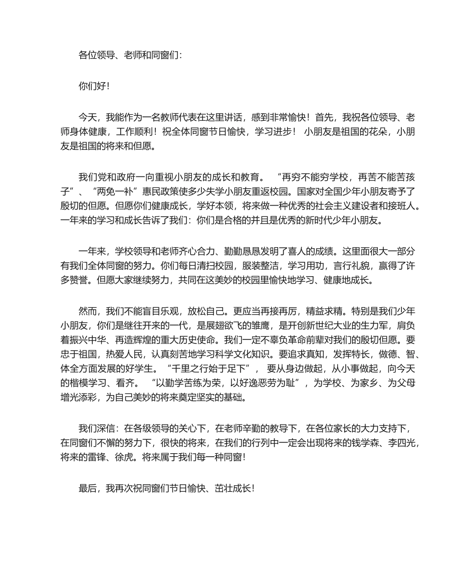 2025年辅导员六一发言稿_第1页