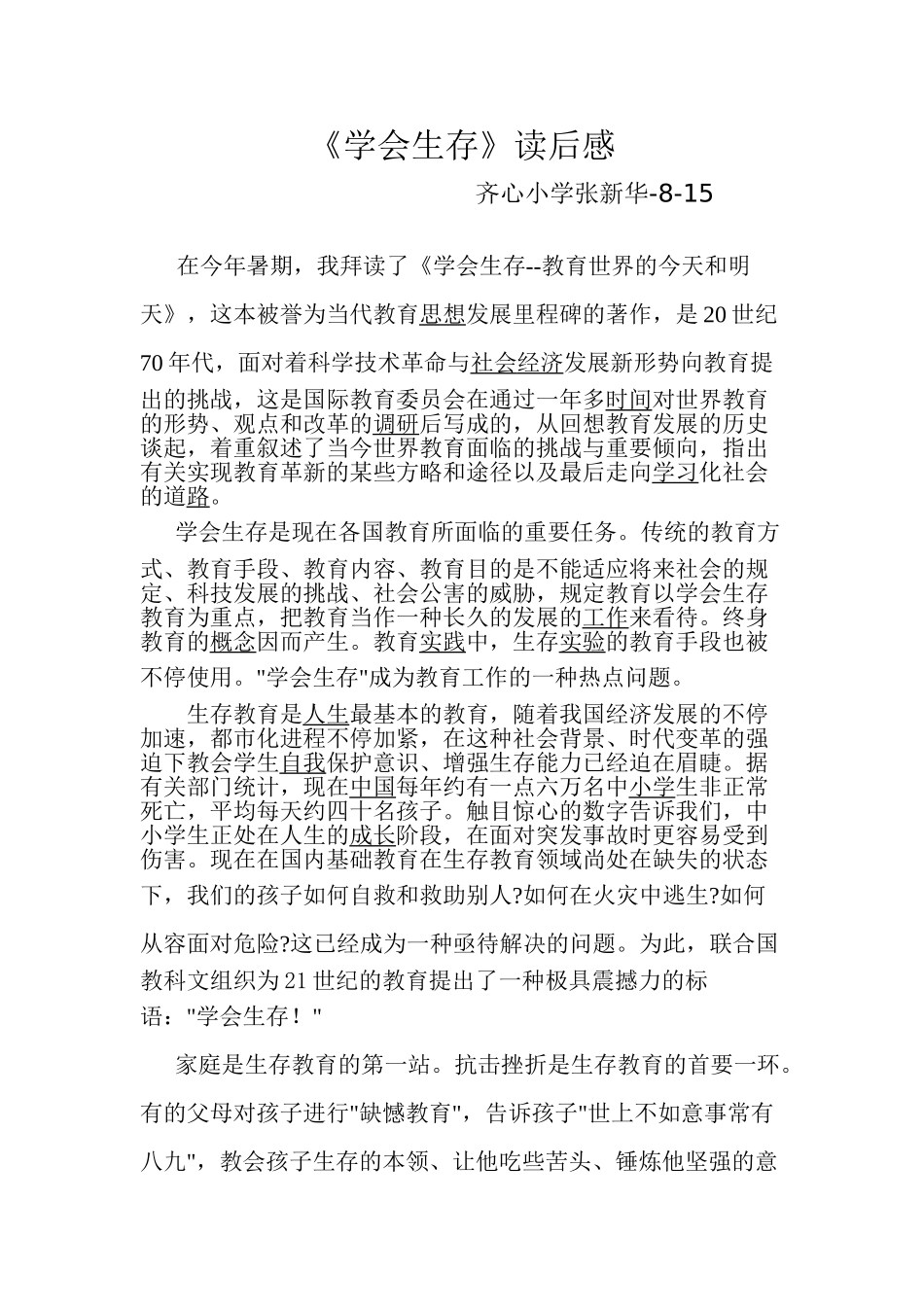 2025年《学会生存》读后感_第1页