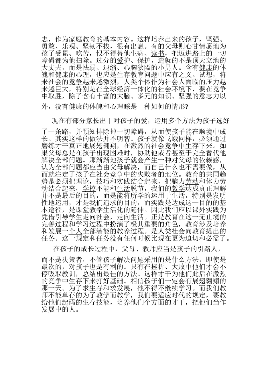2025年《学会生存》读后感_第2页