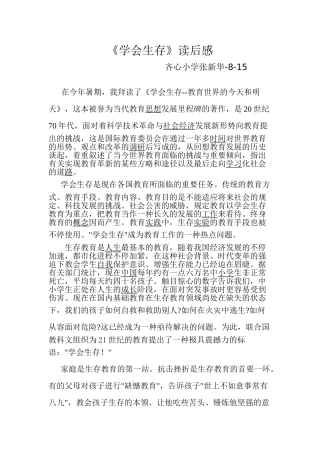 2025年《学会生存》读后感