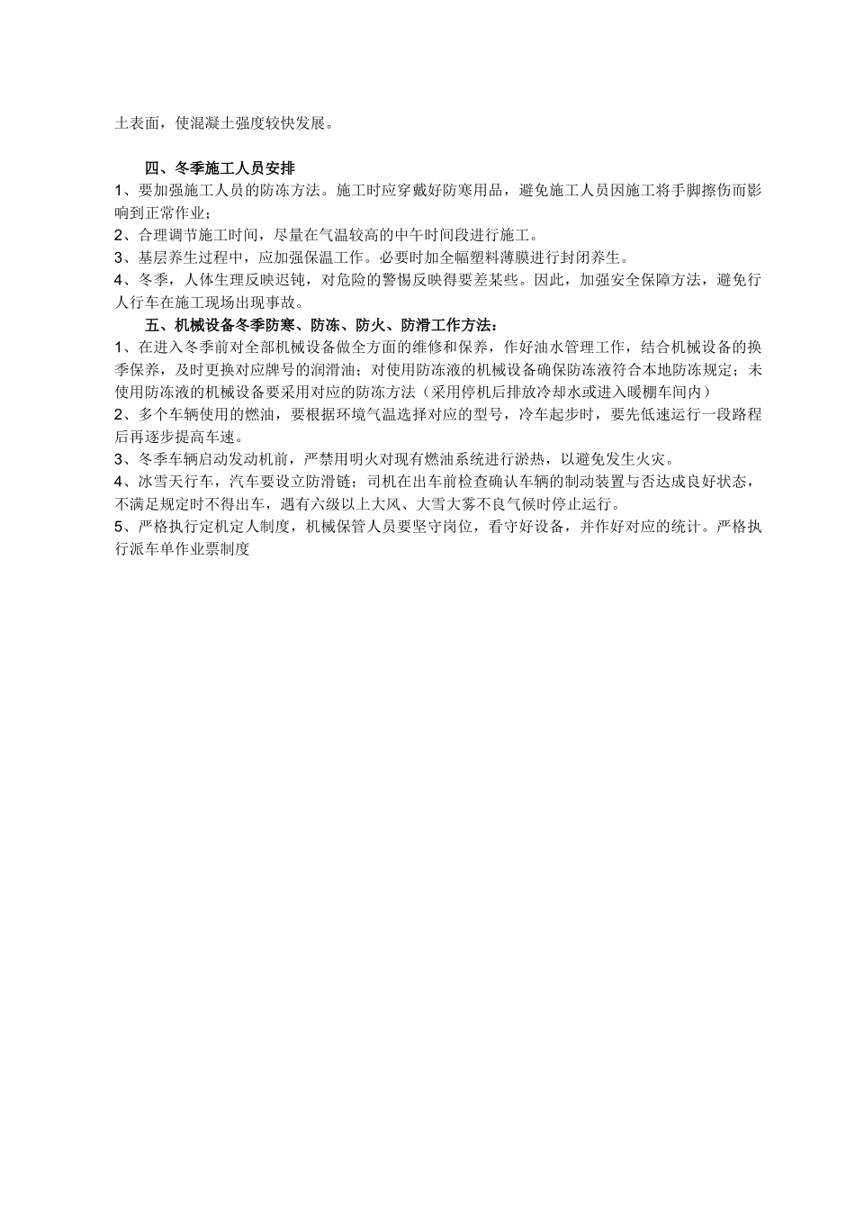 2025年冬季道路施工方案_第2页
