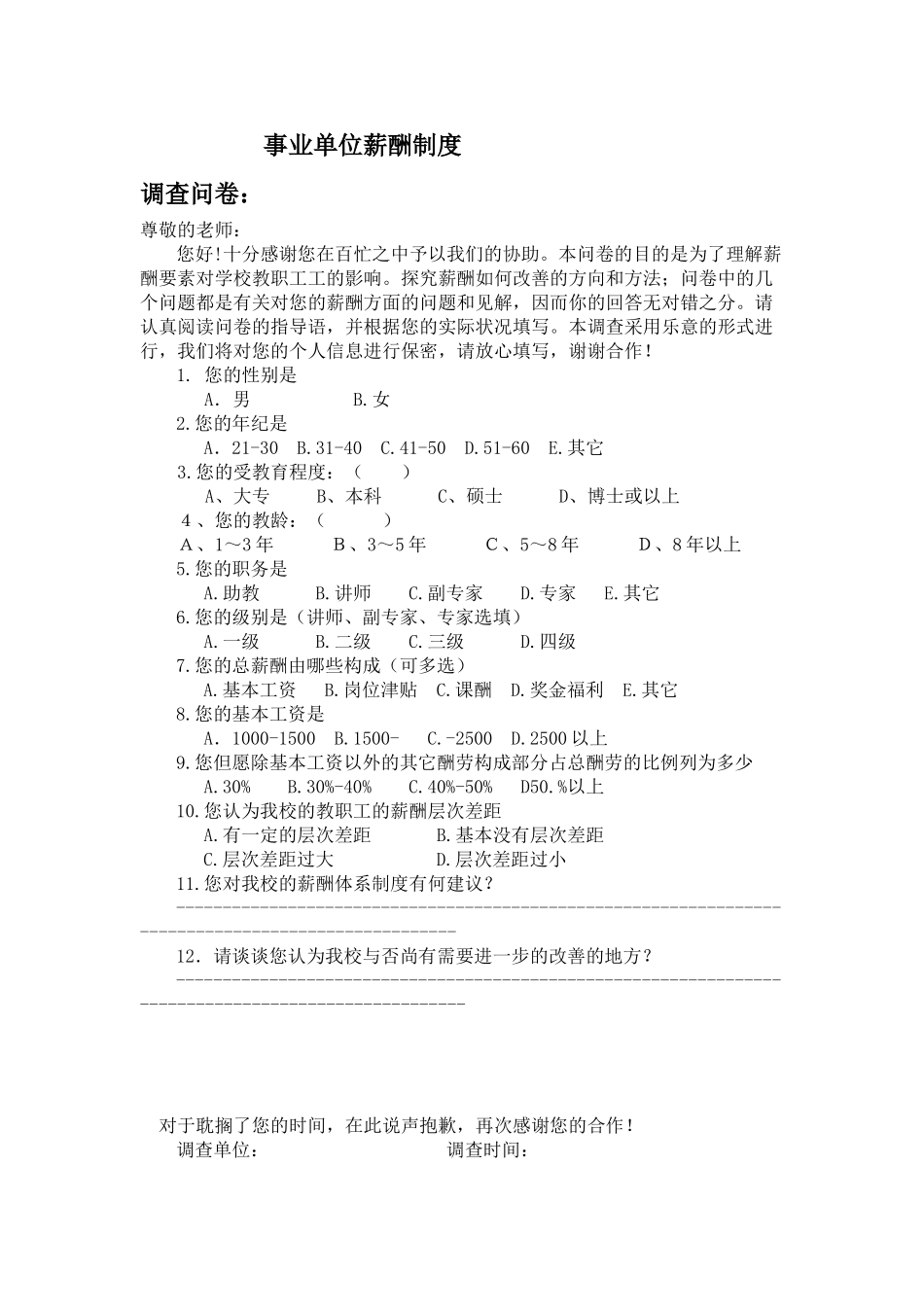 2025年事业单位薪酬制度介绍_第1页