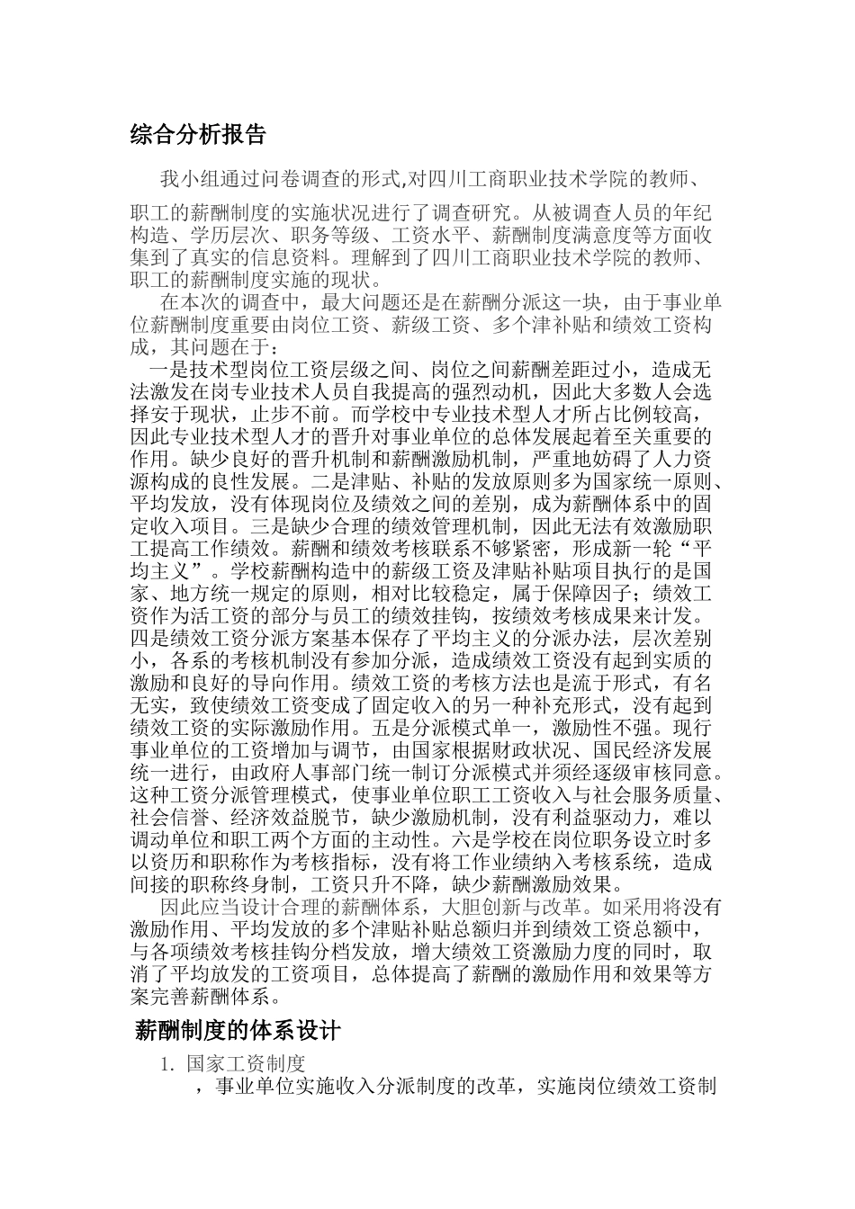 2025年事业单位薪酬制度介绍_第2页