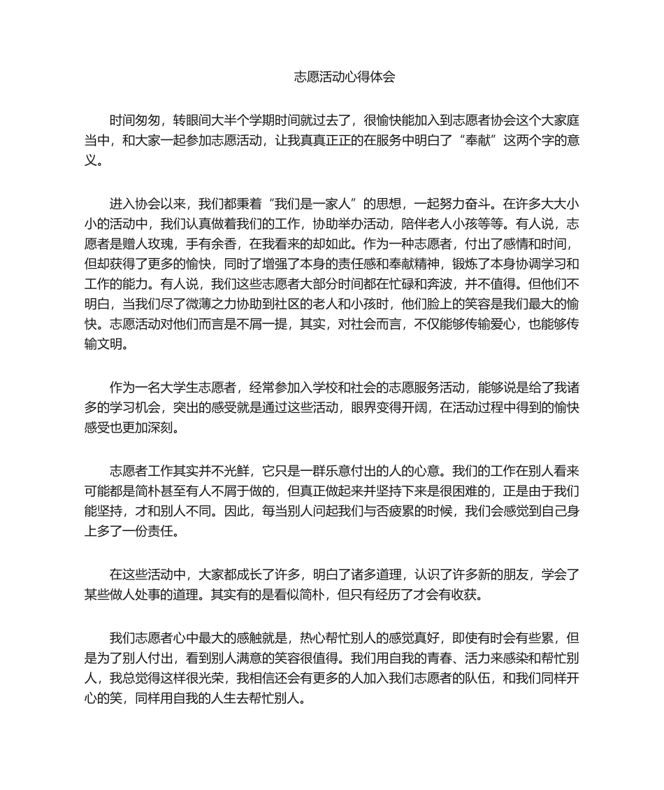 2025年志愿者心得体会_第1页