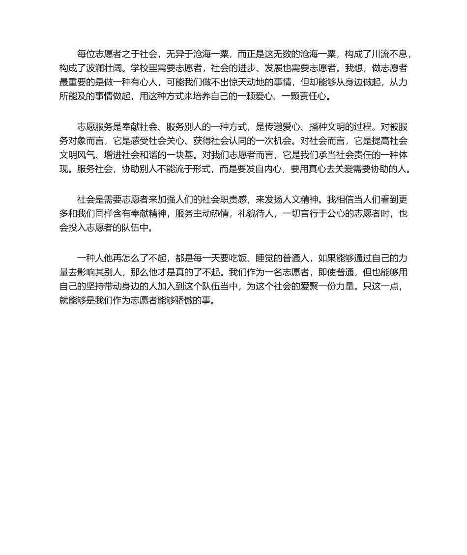 2025年志愿者心得体会_第2页