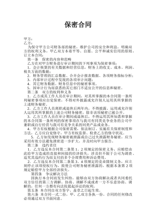 2025年财务内审保密协议