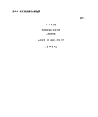 2025年施工组织设计封面