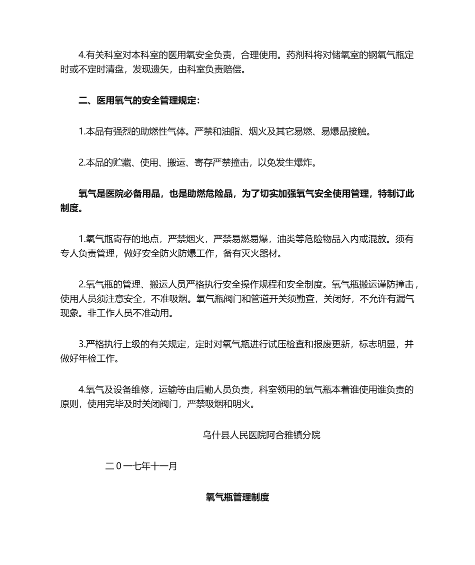 2025年氧气管理制度_第2页