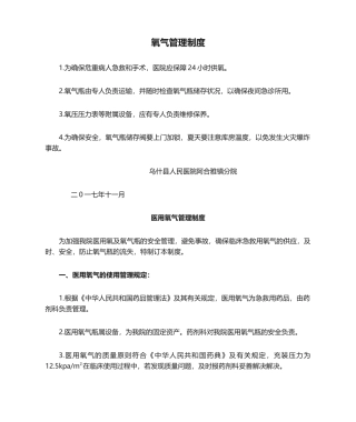 2025年氧气管理制度