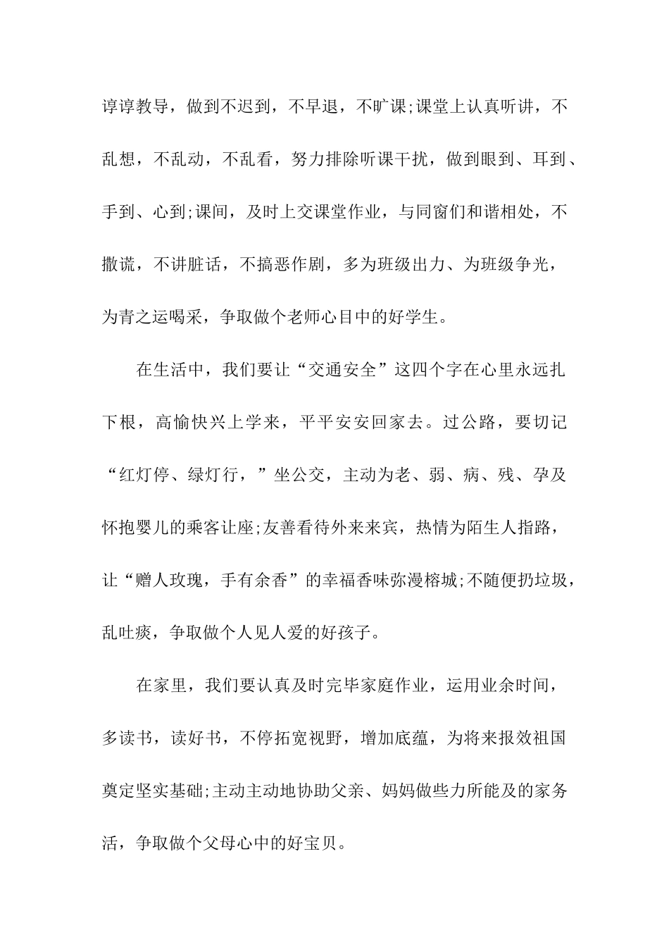 2025年关于青运会的作文迎接青运会美德先行_第2页