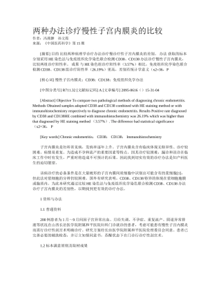 2025年两种方法诊断慢性子宫内膜炎的比较