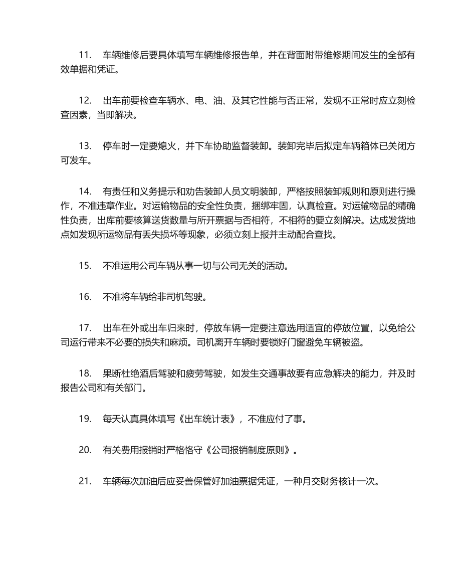 2025年货车司机岗位职责_第2页