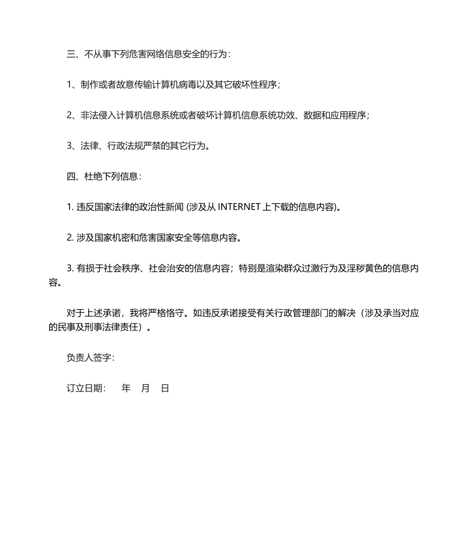 2025年网络与信息安全责任书_第2页