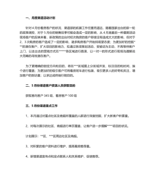 2025年渠道工作计划