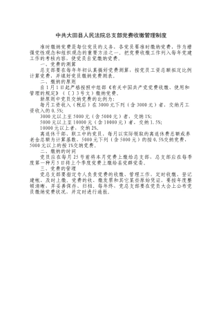 2025年党费收缴管理制度
