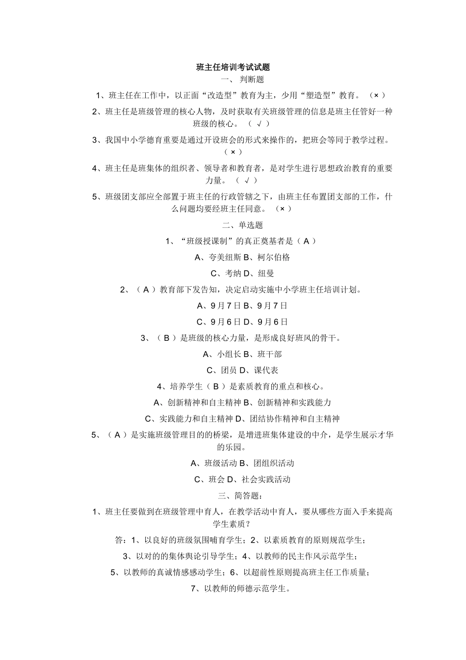 2025年班主任培训考试试题_第1页