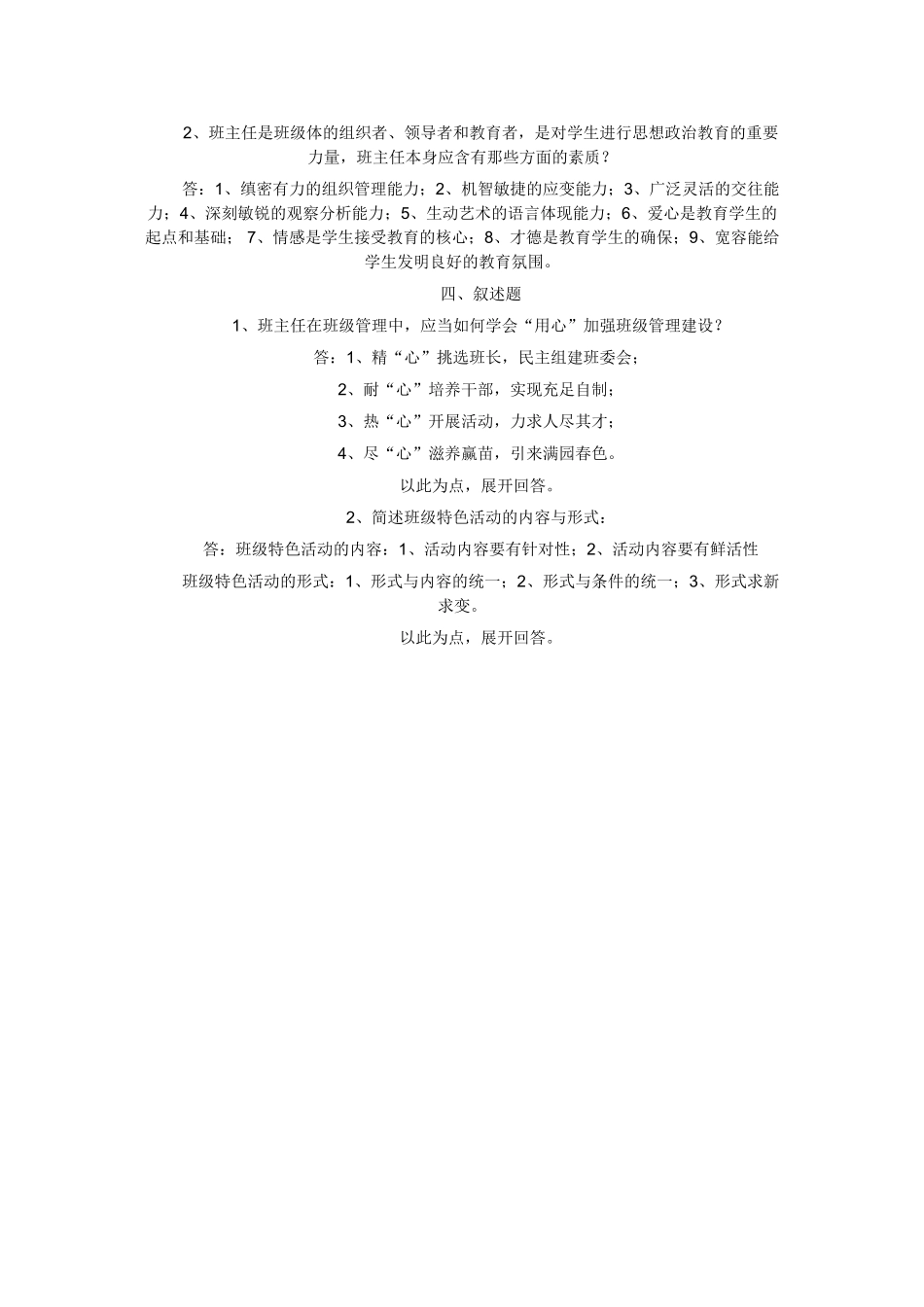 2025年班主任培训考试试题_第2页